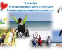 Mеждународный день инвалидов