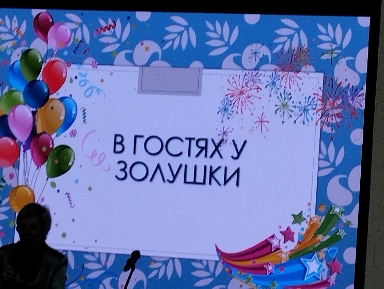 Фестиваль 